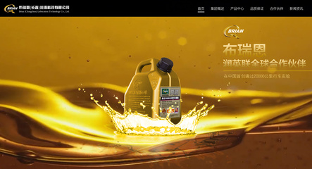 加拿大布瑞恩潤滑油國際集團(tuán) 電商海報文案